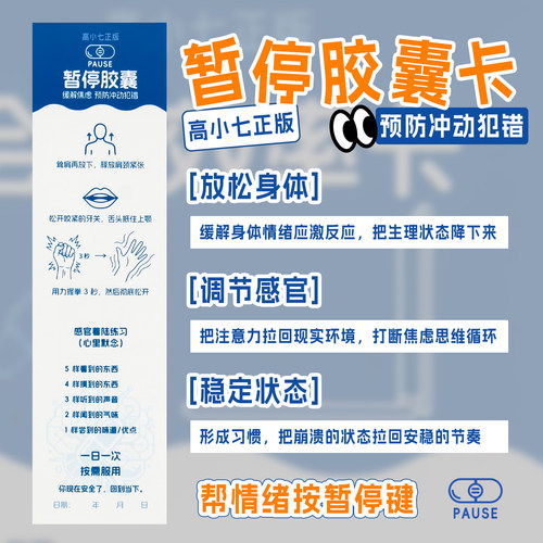 暂停胶囊书签卡情绪自救书签