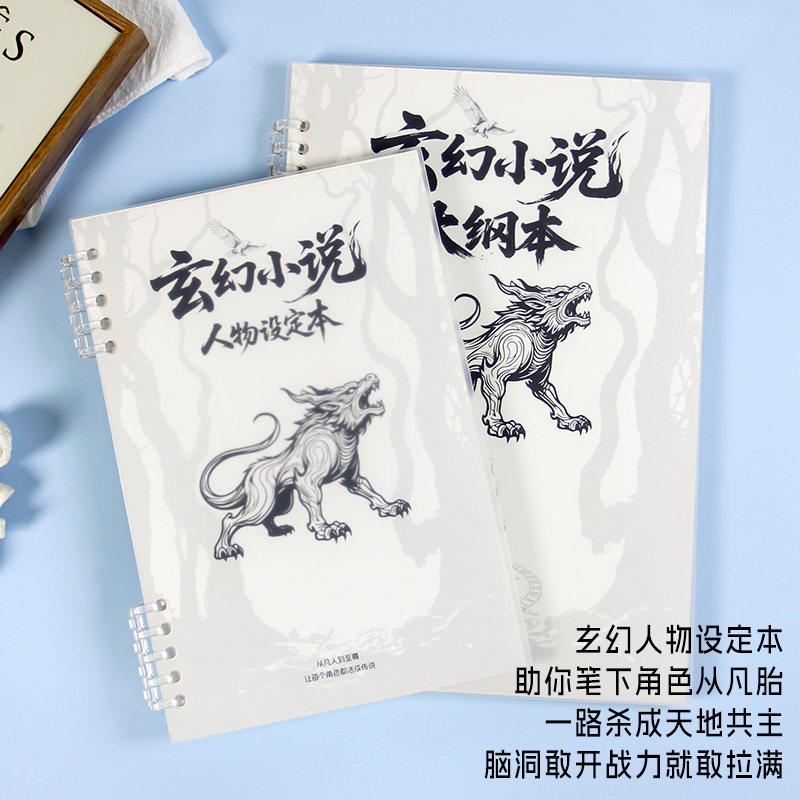 高小七 小说人物设定本小说角色塑造本写小说专用笔记本写作神器小说大纲本玄幻小说写作本