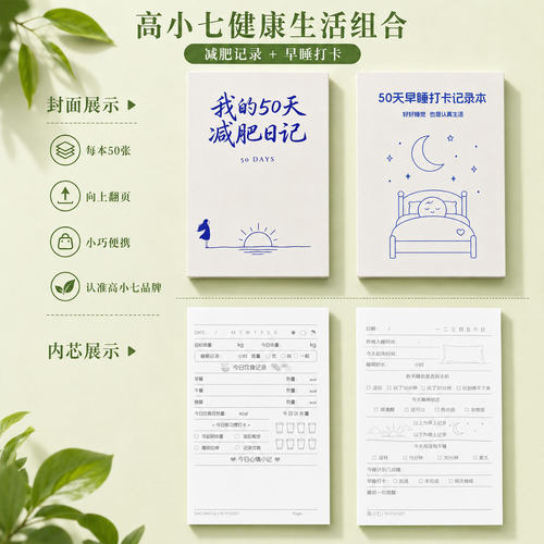 50天减肥日记早睡打卡本套装