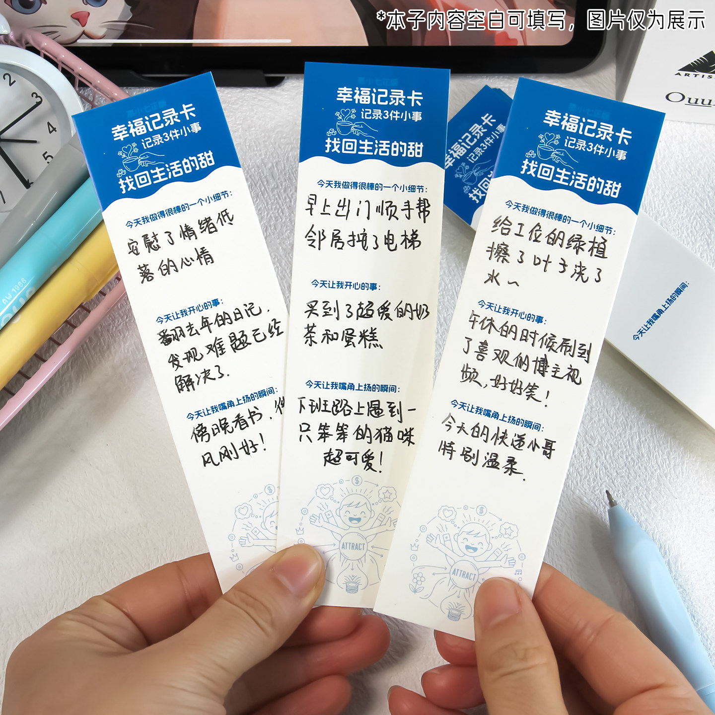 高小七 幸福记录卡书签 记录3件小事找回生活的甜 日常快乐急救包情绪疗愈卡片