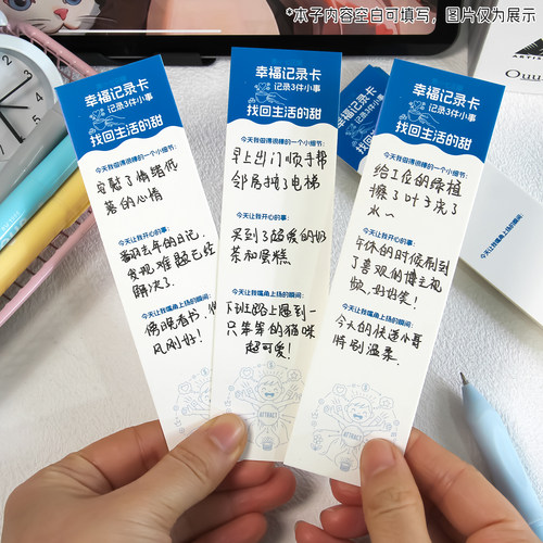 幸福记录卡书签记录3件小事