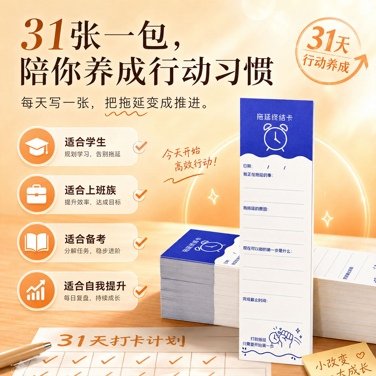 高小七 拖延终结卡提升执行力目标规划卡片每日目标完成进度卡学生每日规划卡文创用品书签卡