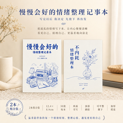 情绪整理记录本治愈笔记本