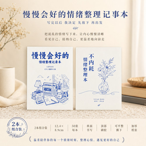 情绪整理记录本治愈笔记本
