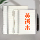 高小七 B5线圈本英语笔记本活页笔记本本子可拆卸英语本透明封面加厚本英语单词抄写本英语作文本