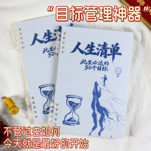 人生清单此生必达的50个目标