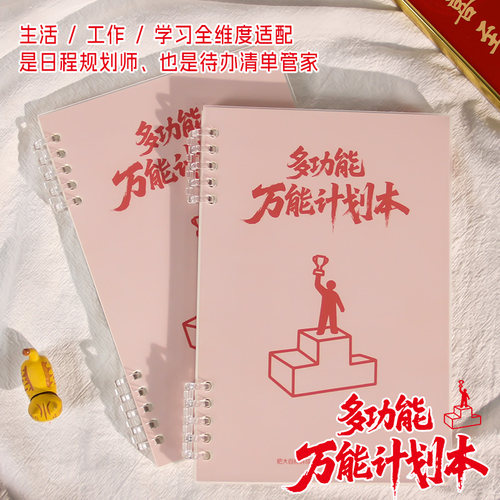 每日计划本时间管理笔记本