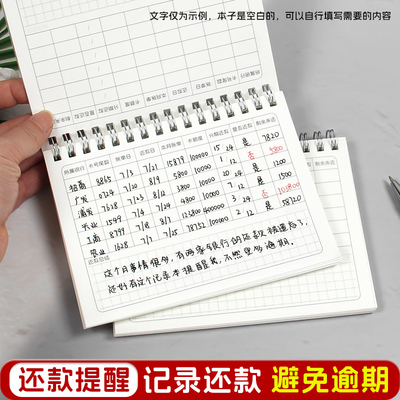 信用卡还款记录生活收支记录本