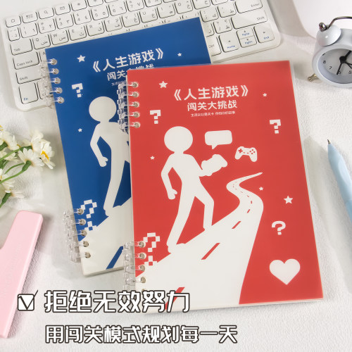 游戏化人生挑战笔记本每日计划本
