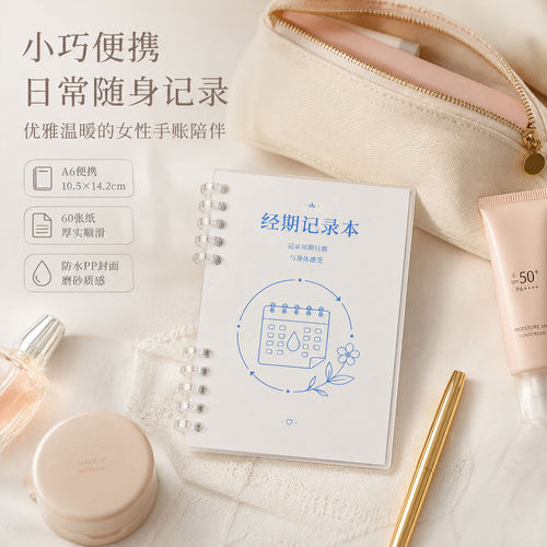 经期记录本A6便携活页小本