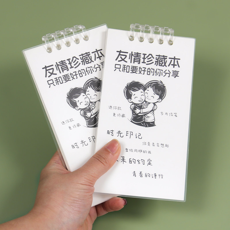 高小七 友情珍藏本迷你款同学录友情纪念品 好朋友回忆录闺蜜同学录A7手账本好朋友同学录