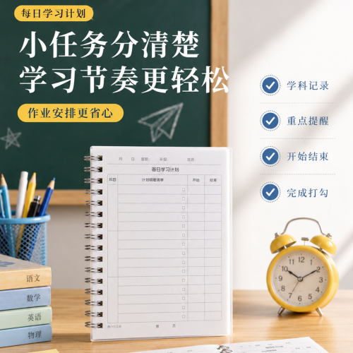 每日学习计划本A6线圈本