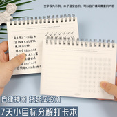 高小七原创 2025日程本每日计划本手账笔记本子7天小目标分解本目标达成手册线圈本