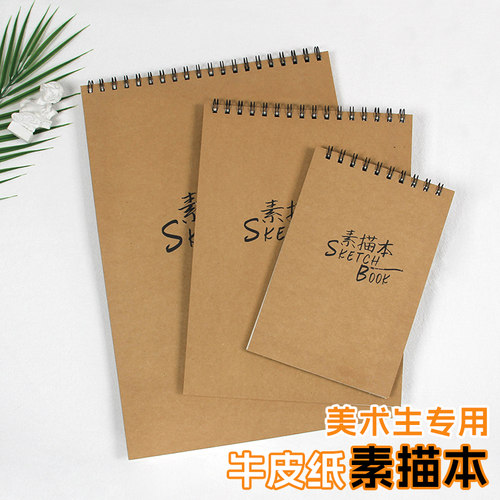 a5素描本幼儿园学生素描本A4