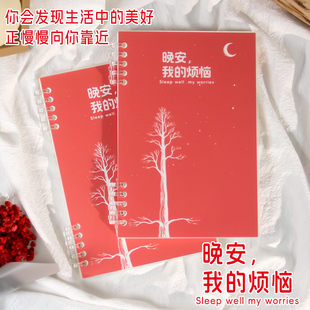 晚安 我的烦恼 情绪日记本 睡前总结日记每日感恩记录本烦恼倾诉