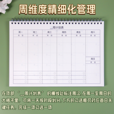 周计划本日历记事计划表自律打卡