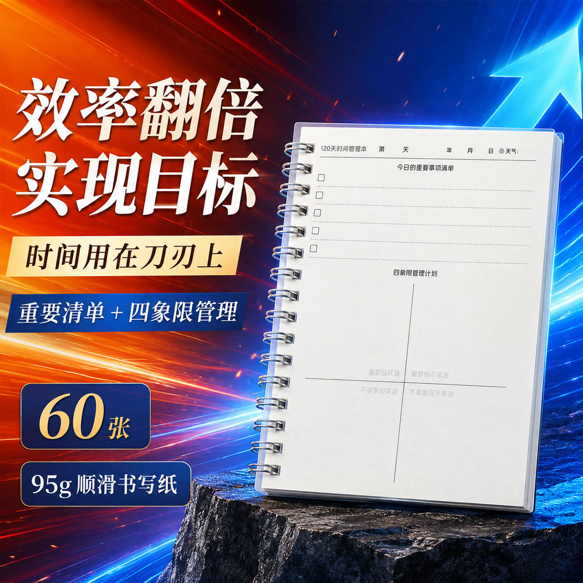 高小七 A6线圈本 120天时间管理本 四象限每日计划本学生自律打卡待办事项效率笔记本学习用品办公用品