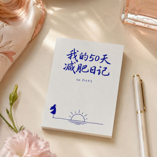 减肥打卡本自律打卡本瘦身计划本