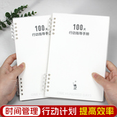 高小七 100天行动指南手册原创人生重启系列本活页笔记本子日常规划本日常自我管理行程规划本24小时计划本