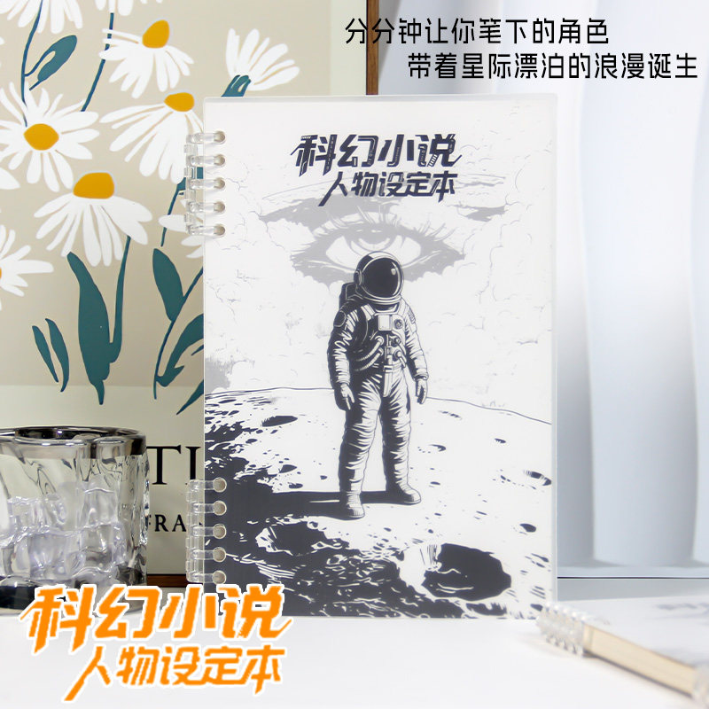 高小七 小说人物设定本小说创作本活页本写小说专用笔记本子小说写作神器小说大纲本