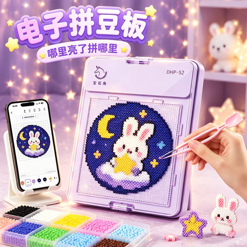 宝石角电子led智能拼豆板工具