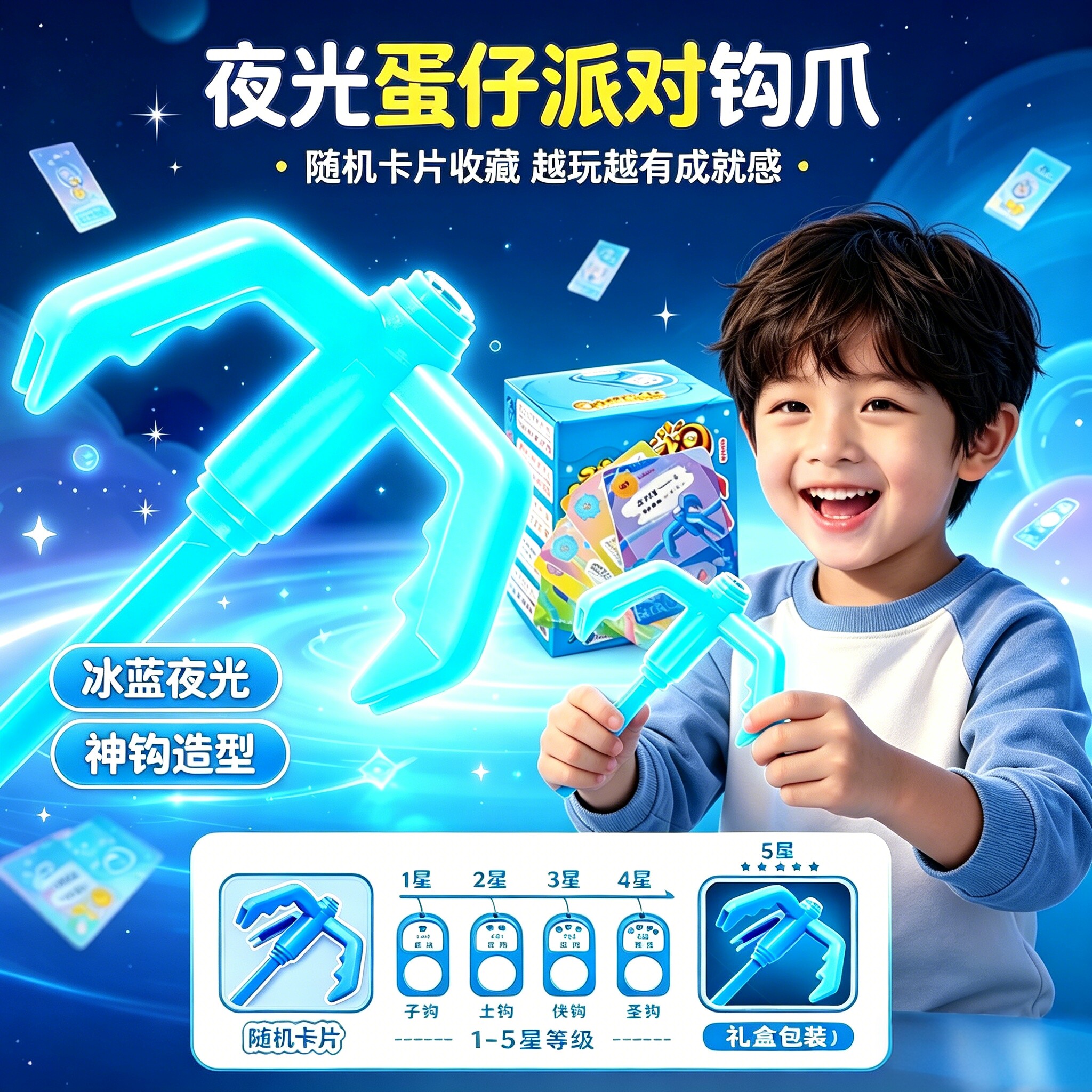 正版蛋崽派对钩爪强磁吸儿童玩具图片