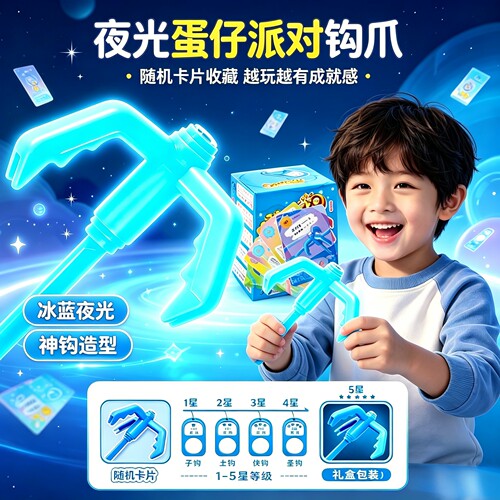 正版蛋崽派对钩爪强磁吸儿童玩具