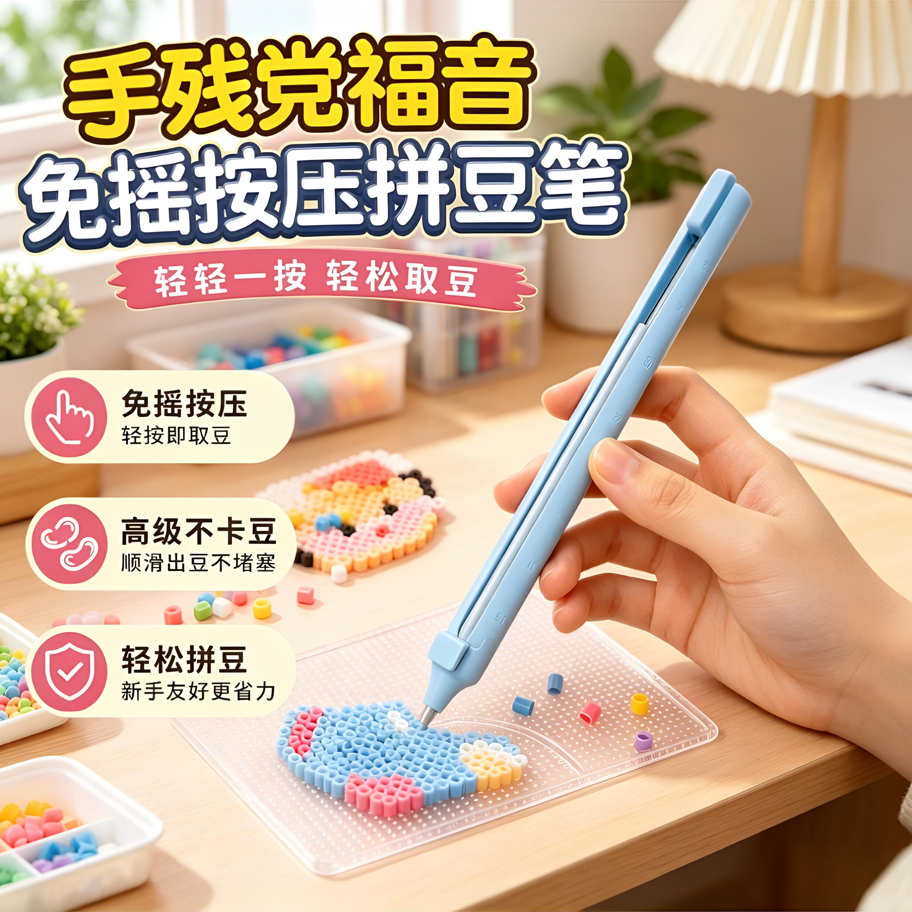 免摇按压点握式自动拼豆笔高级丝滑不卡豆省力拼豆神器辅助工具