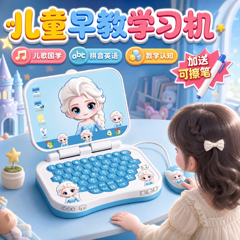 儿童电脑玩具益智早教机仿真智能学习机男女孩童益智3到6岁点读机