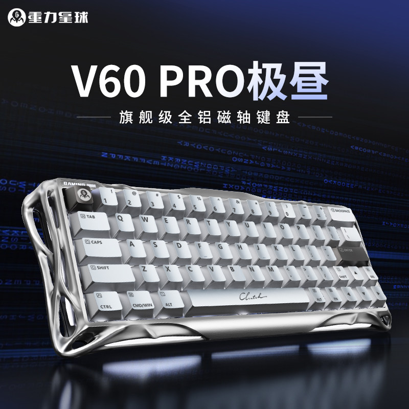 重力星球V60PRO电竞磁轴键盘铝坨坨游戏电竞专用无畏契约三角洲