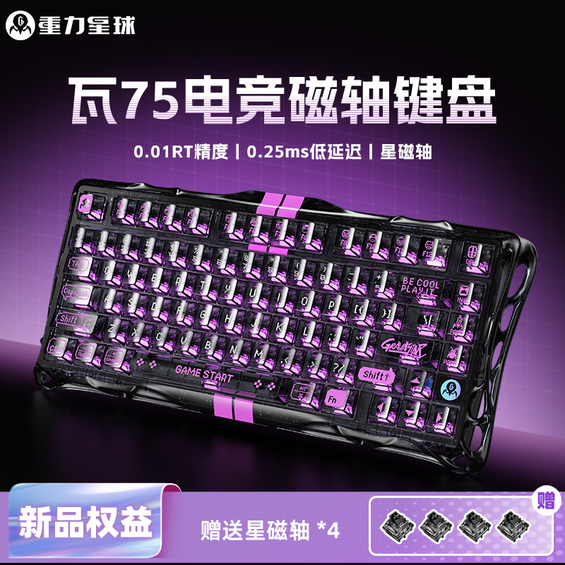 重力星球瓦75lite磁轴键盘电竞游戏吃鸡打瓦办公高颜值无畏契约