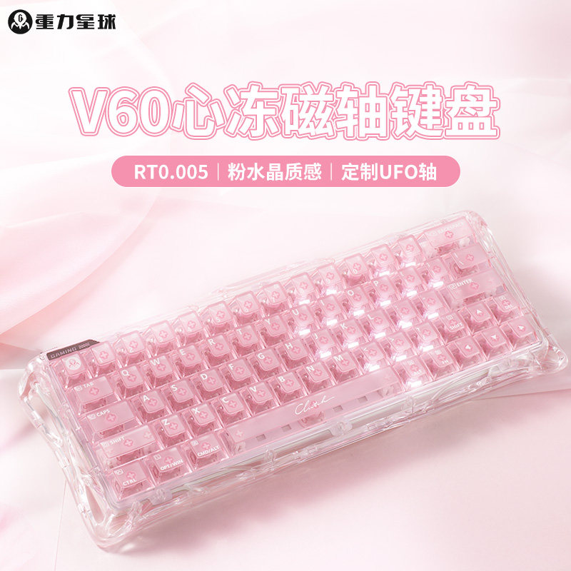 重力星球V60磁轴键盘电竞游戏专用专业粉色透明女生蓝牙键鼠套装