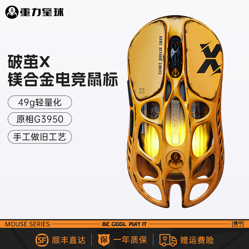 重力星球破茧X/PRO鼠标镁合金8k轻量化三模无线蓝牙办公游戏