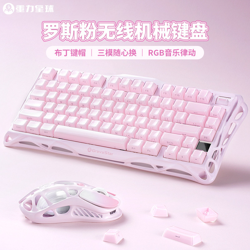 重力星球机械键盘无线游戏电竞专用粉色高颜值女生蓝牙键鼠套装