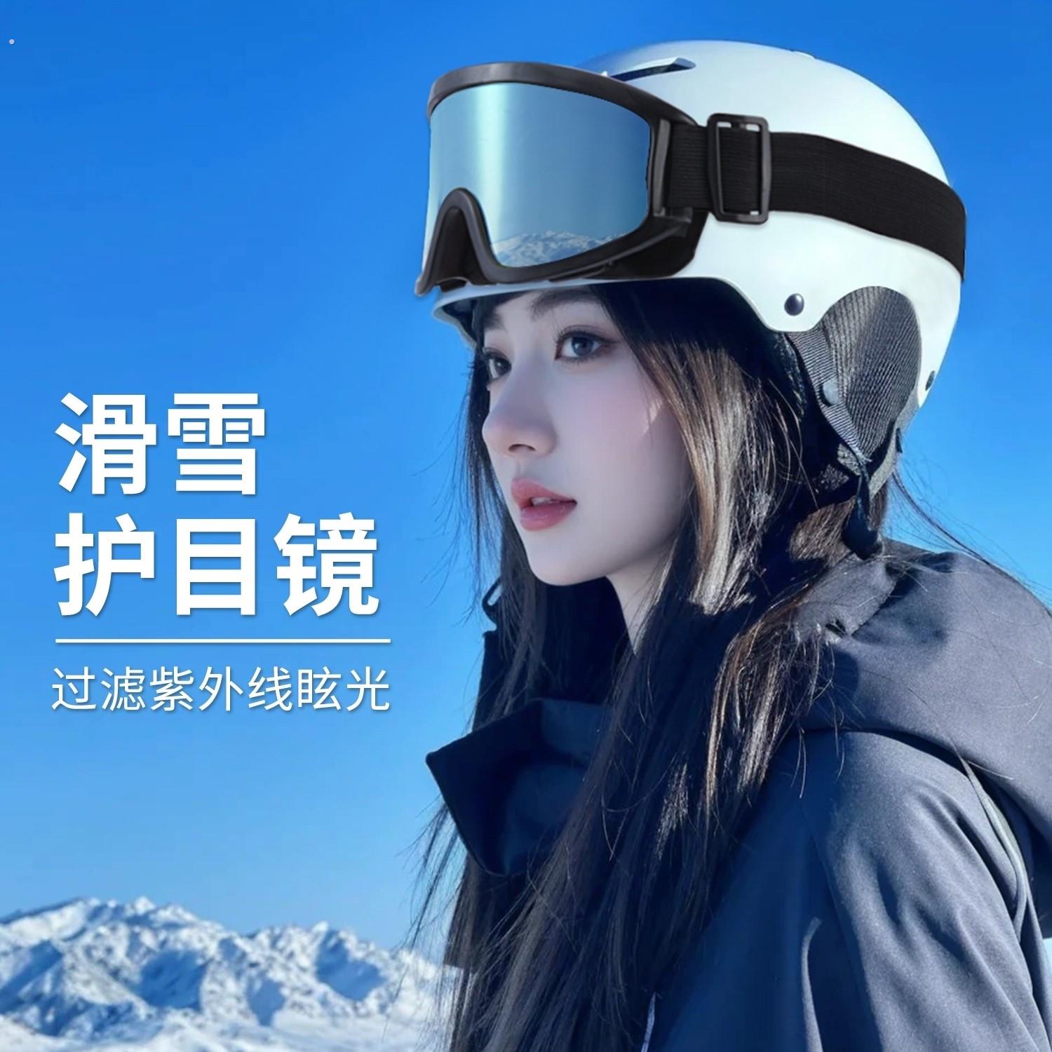 滑雪登山护目镜男女同款骑机车防风防眩光眼镜户外运动雪地太阳眼