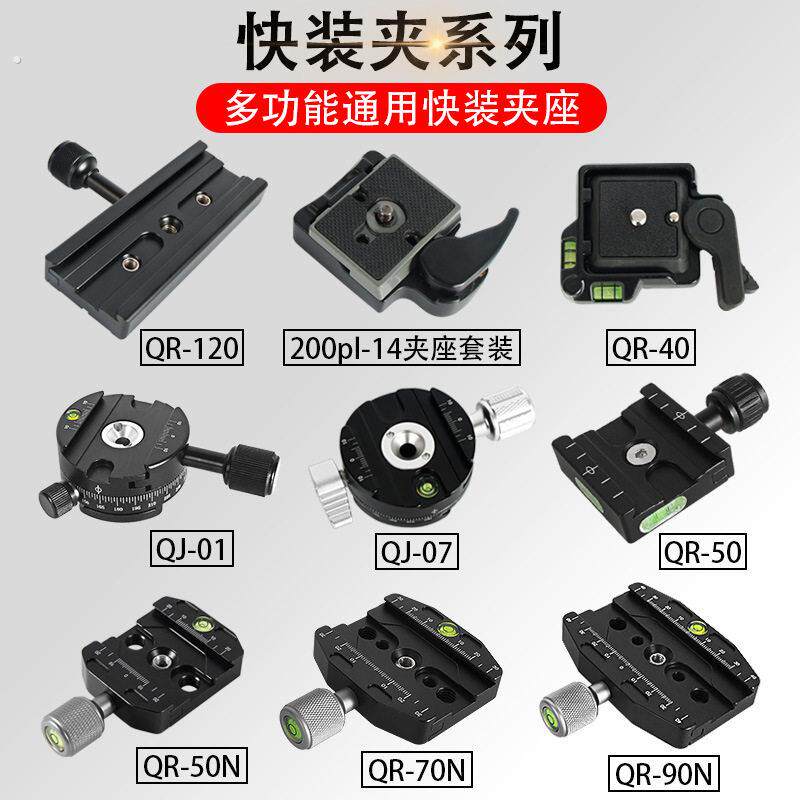 快拆卡扣单眼相机快装板夹座稳定器云台快速转换夹座三脚架板底座