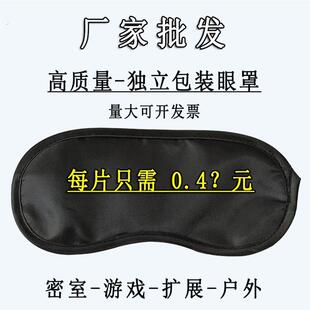 密室逃脱狼人杀游戏道具玩游戏幼儿园儿童眼罩一次性遮光黑色眼罩
