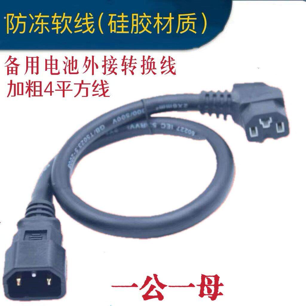 4平方加粗延长线电动车充电接口公母插头座充电器大功率品字形线