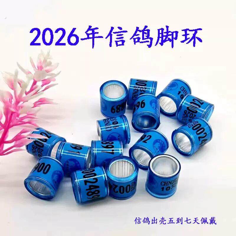 鸽子脚环信鸽用品用具足环赛鸽用品2026年统一环鸽子用品信鸽足环