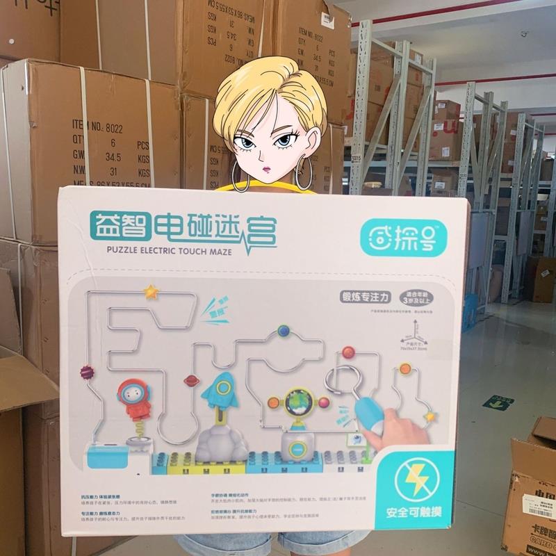 火线冲击儿童电磁电碰迷宫闯关益智玩具幼儿园专注力训练桌面游戏