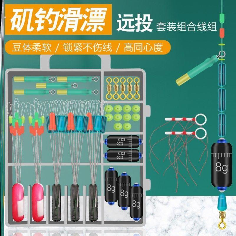 路滑钓组套装成品滑漂钓钓组全套远投专用滑漂线组太空豆挡珠配件