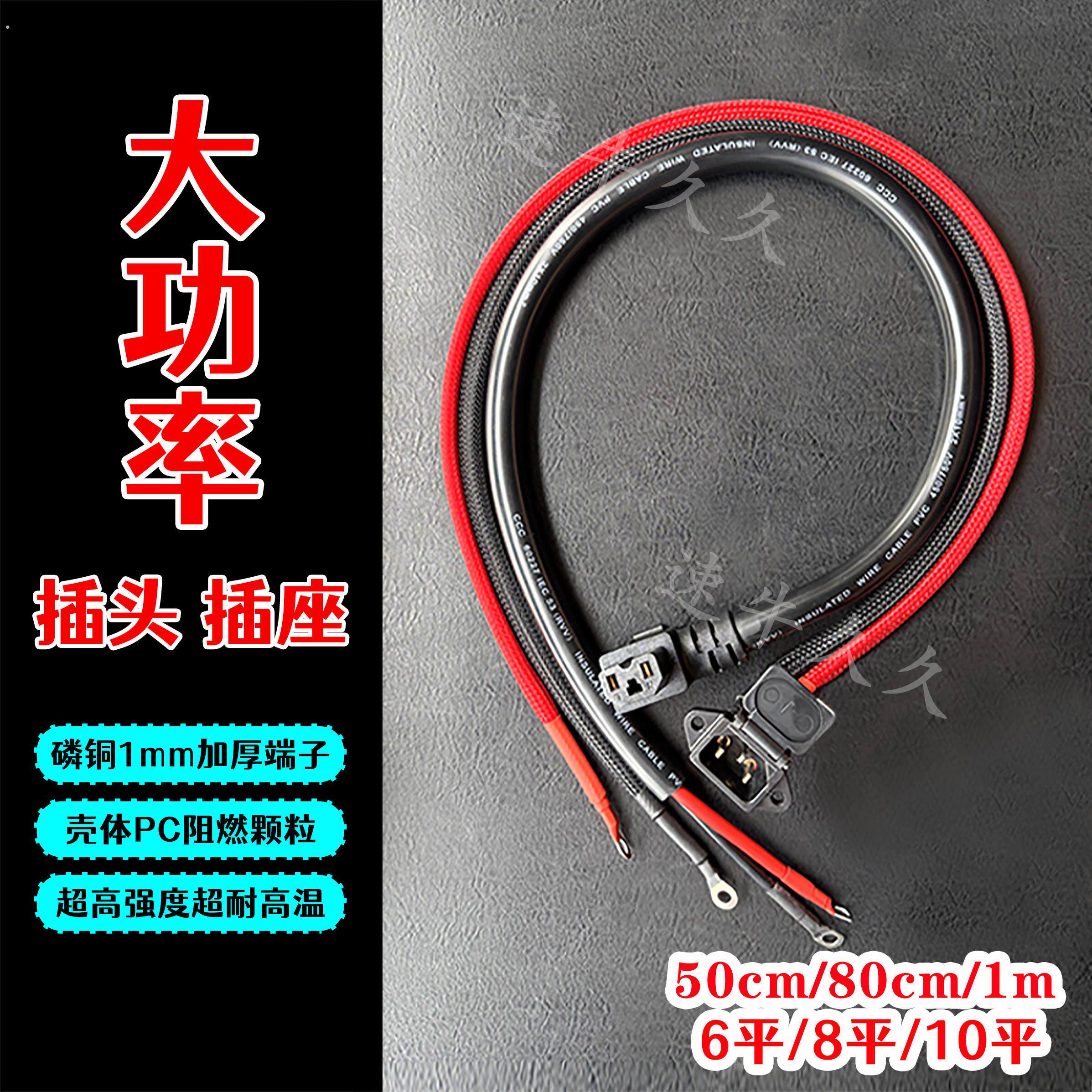 6/8/10平方电动车电摩三轮车大功率电源线外卖车电池品字电口插头