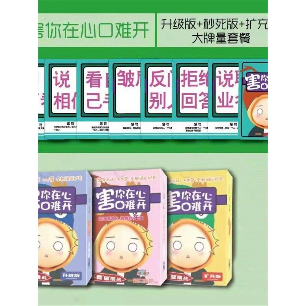 不要做挑战害你在心口难开卡牌游戏的桌游纸牌自粘头带卡片牌