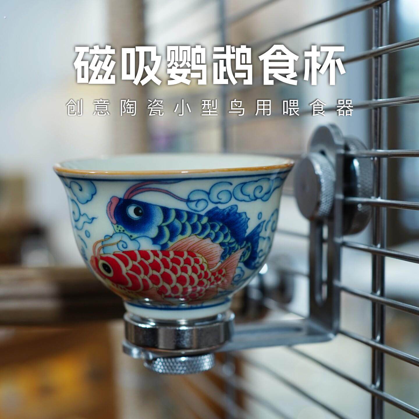 陶瓷鹦鹉食盒牡丹小太阳玄凤小鸟用食杯保温箱底网磁吸喂食器食碗