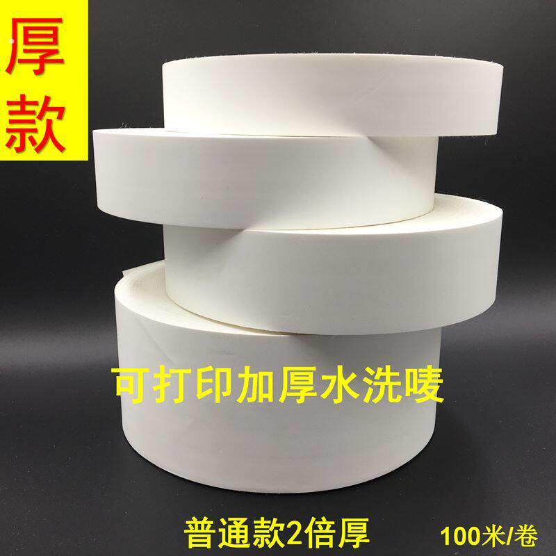 加厚尼龙水洗唛空白可打印水洗标无纺布洗水唛西服西装口袋成分标