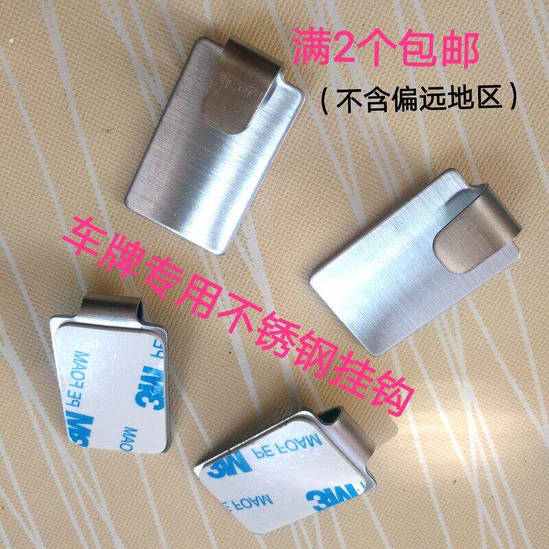 车牌挂钩二手车行专用黏钩不锈钢自粘汽车广告车牌专用挂钩拍神器