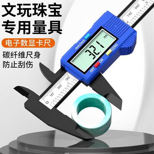 高精度数显卡尺珠宝专用测量文玩家用小型电子小塑料游标卡尺油标