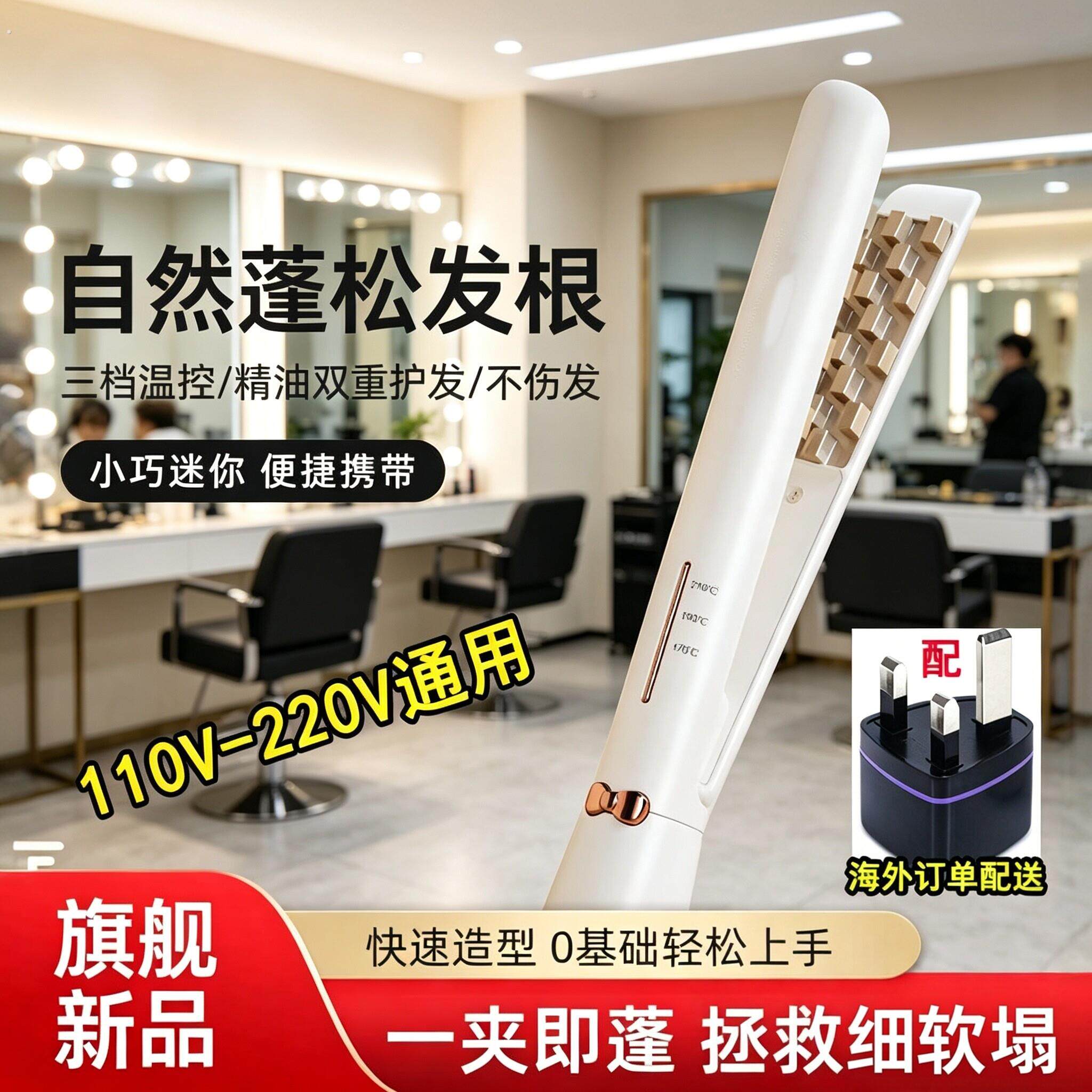 法国高端玉米烫夹板头发蓬松高颅顶持久定型卷发棒短发长发通用
