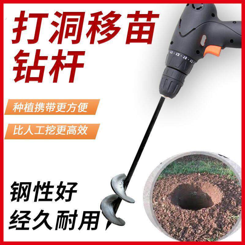 大棚种菜打坑器打眼手工挖坑螺旋杆种植打孔钻头移苗载苗打洞钻杆