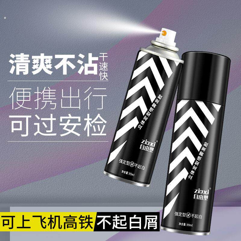 发胶小瓶定型喷雾男士旅行装发胶自然持久清香可携式可上飞机高铁